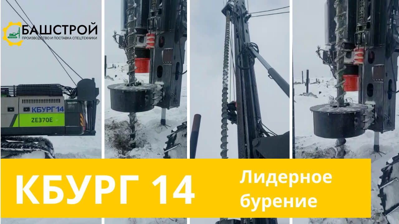 Копрово-бурильная установка КБУРГ-14 на базе ZOOMLION. Лидерное бурение.