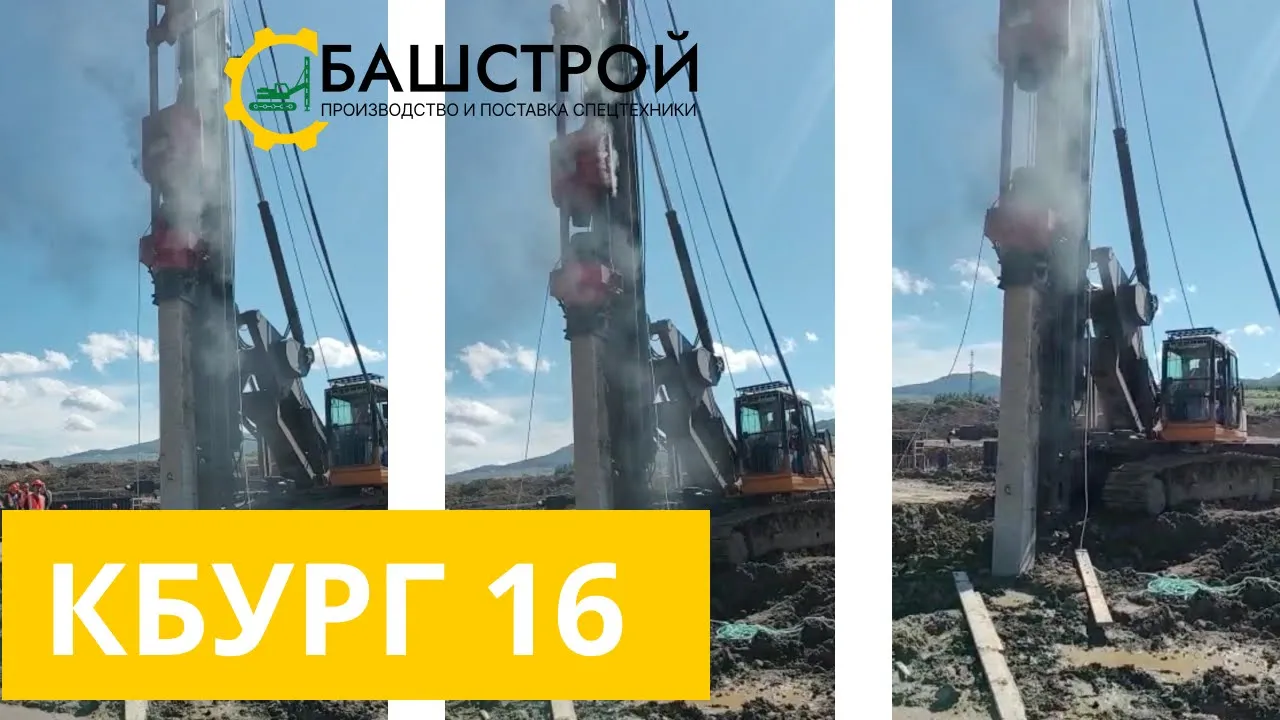 КБУРГ 16. Забивка ЖБ свай