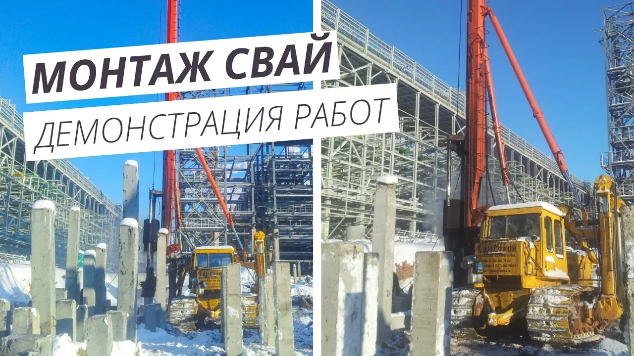 Монтаж (забивка) свай демонстрация