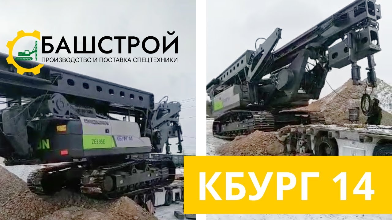 Копрово-бурильная установка КБУРГ-14 на базе ZOOMLION
