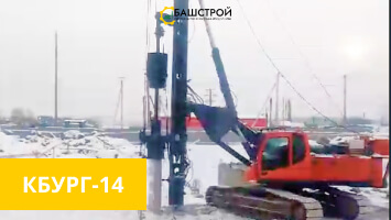 КБУРГ-14 производства БАШСТРОЙ