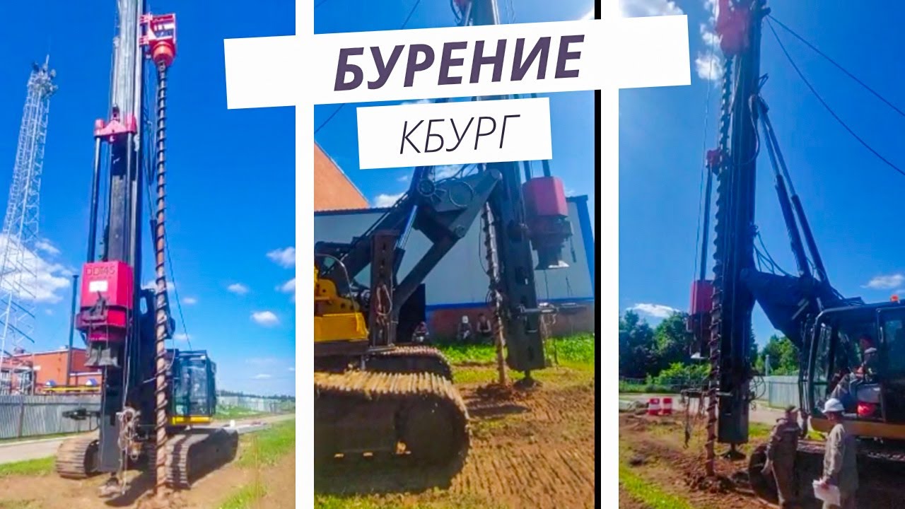 Бурение полноповоротной установкой КБУРГ
