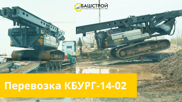 Перевозка КБУРГ-14 на трале