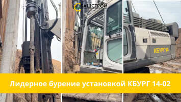 Работы по бурению лидерных скважин - установкой КБУРГ-14 на объектах респ. Татарстан